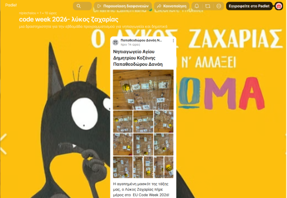 code week 2026- λύκος ζαχαρίας